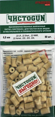Войлочные патчи ЧИСТОGUN, 5,5 пневматика, .22 LR, .22 Short., диаметр 6,0 мм, 80 шт./уп.